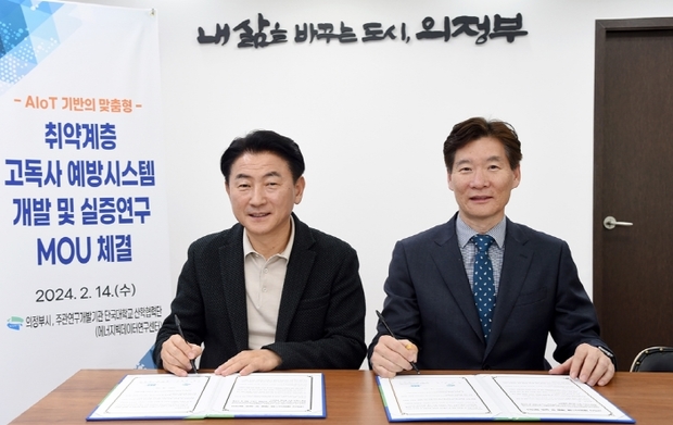 의정부시, 단국대와 손잡고 첨단기술로 취약계층 고독사 예방